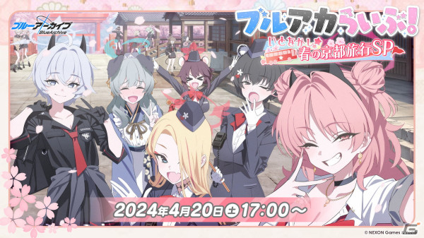 「ブルアカ」の公開生放送「ブルアカらいぶ！いとをかし☆春の京都旅行SP」が4月20日に配信！「3周年ファンアート」企画の受賞作品発表もの画像1