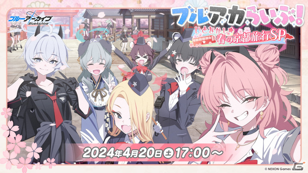 「ブルアカ」の公開生放送「ブルアカらいぶ!いとをかし☆春の京都旅行SP」が4月20日に配信!「3周年ファンアート」企画の受賞作品発表もの画像