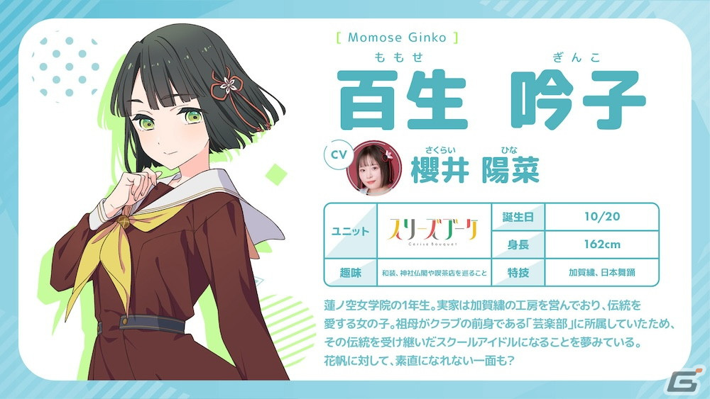 Link！Like！ラブライブ！」104期生新メンバーとして百生吟子・徒町