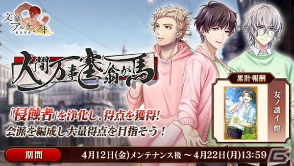 「文アル」夏目漱石の「覚醒ノ指環」が登場！イベント「特殊調査任務『人間万事塞翁が馬』」も開催の画像2
