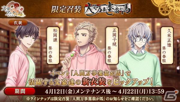 「文アル」夏目漱石の「覚醒ノ指環」が登場！イベント「特殊調査任務『人間万事塞翁が馬』」も開催の画像4