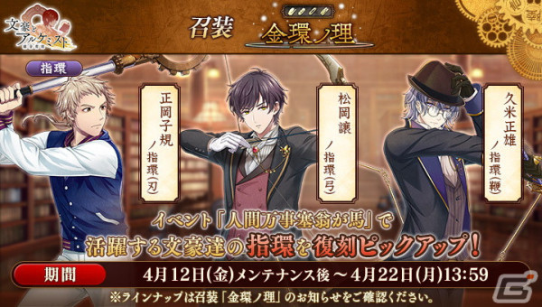 「文アル」夏目漱石の「覚醒ノ指環」が登場！イベント「特殊調査任務『人間万事塞翁が馬』」も開催の画像5