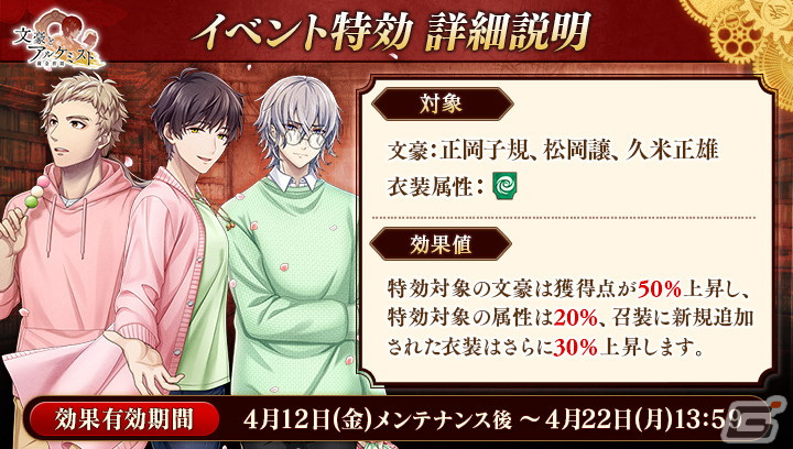 「文アル」夏目漱石の「覚醒ノ指環」が登場！イベント「特殊調査任務『人間万事塞翁が馬』」も開催の画像