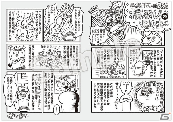 「テイルコンチェルト」25周年記念のスタッフ本最終巻が発売！ゲーム画面からチョイスされたバーチャル背景のプレゼントもの画像5