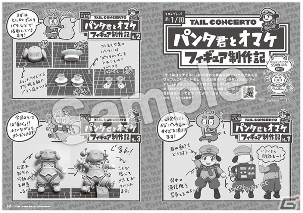 「テイルコンチェルト」25周年記念のスタッフ本最終巻が発売！ゲーム画面からチョイスされたバーチャル背景のプレゼントもの画像6