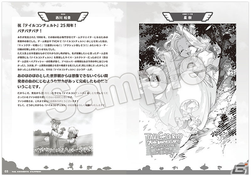 「テイルコンチェルト」25周年記念のスタッフ本最終巻が発売！ゲーム画面からチョイスされたバーチャル背景のプレゼントもの画像