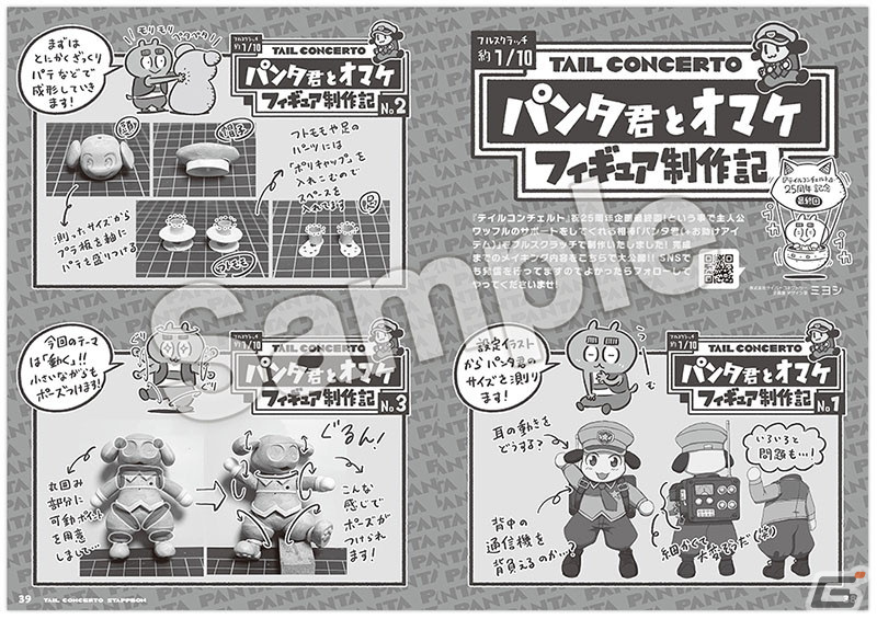 「テイルコンチェルト」25周年記念のスタッフ本最終巻が発売！ゲーム画面からチョイスされたバーチャル背景のプレゼントもの画像
