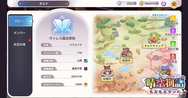 「晴空物語 もふもふランド」4月16日正式リリースに向けて先行ダウンロードが開始！ギルド機能と迷路やレースなどのミニゲーム情報が公開の画像2
