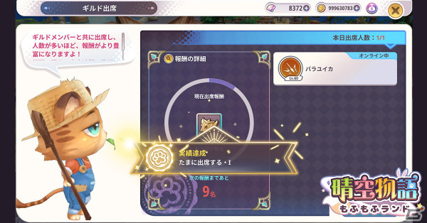 「晴空物語 もふもふランド」4月16日正式リリースに向けて先行ダウンロードが開始！ギルド機能と迷路やレースなどのミニゲーム情報が公開の画像3