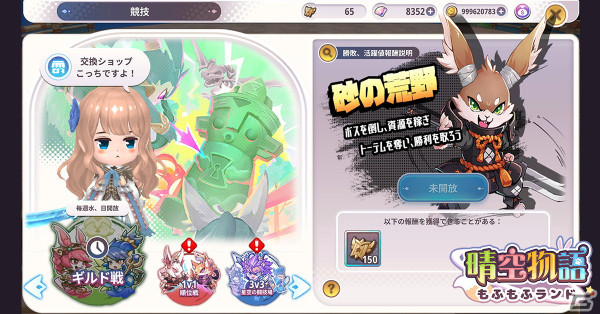 「晴空物語 もふもふランド」4月16日正式リリースに向けて先行ダウンロードが開始！ギルド機能と迷路やレースなどのミニゲーム情報が公開の画像8