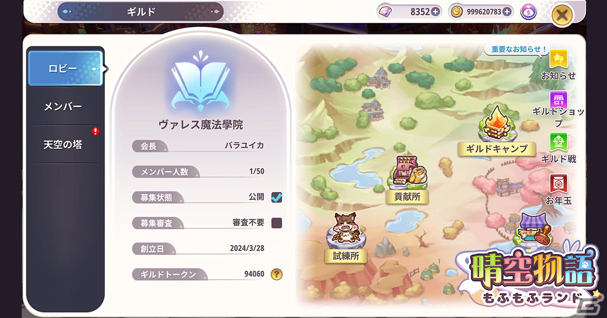 「晴空物語 もふもふランド」4月16日正式リリースに向けて先行ダウンロードが開始!ギルド機能と迷路やレースなどのミニゲーム情報が公開の画像
