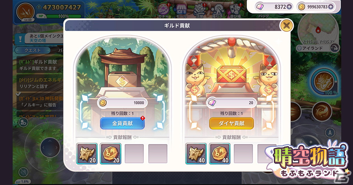 「晴空物語 もふもふランド」4月16日正式リリースに向けて先行ダウンロードが開始!ギルド機能と迷路やレースなどのミニゲーム情報が公開の画像