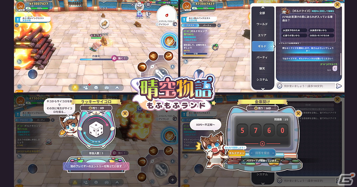 「晴空物語 もふもふランド」4月16日正式リリースに向けて先行ダウンロードが開始!ギルド機能と迷路やレースなどのミニゲーム情報が公開の画像