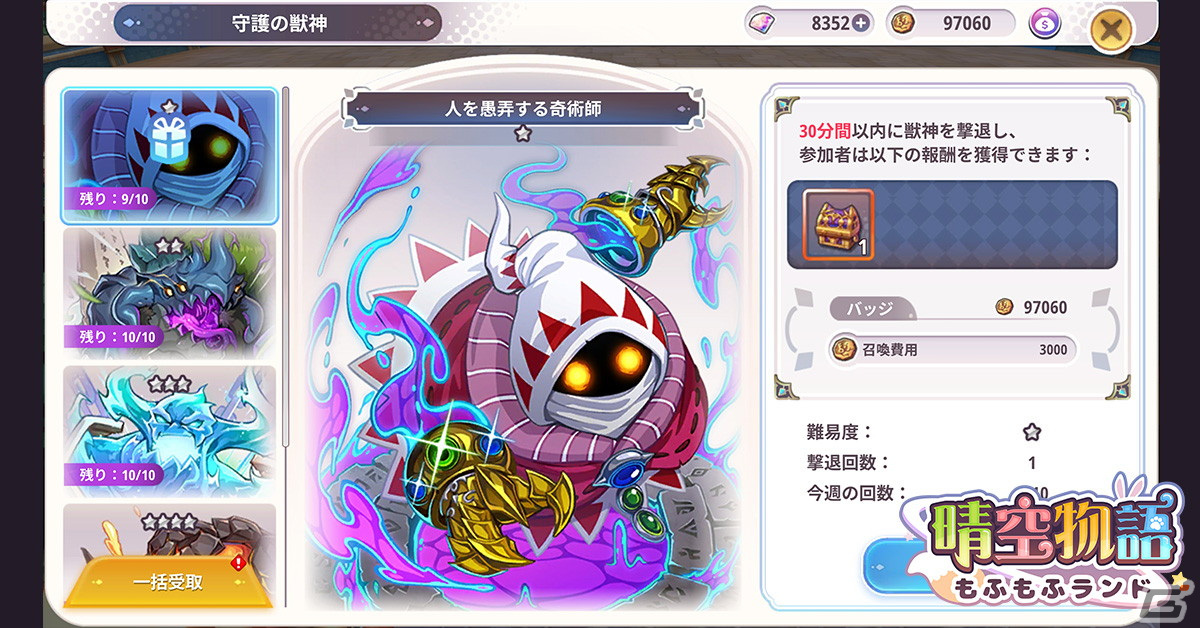 「晴空物語 もふもふランド」4月16日正式リリースに向けて先行ダウンロードが開始!ギルド機能と迷路やレースなどのミニゲーム情報が公開の画像