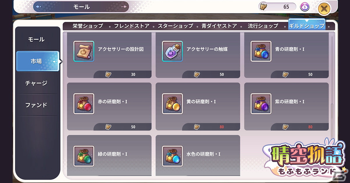 「晴空物語 もふもふランド」4月16日正式リリースに向けて先行ダウンロードが開始!ギルド機能と迷路やレースなどのミニゲーム情報が公開の画像