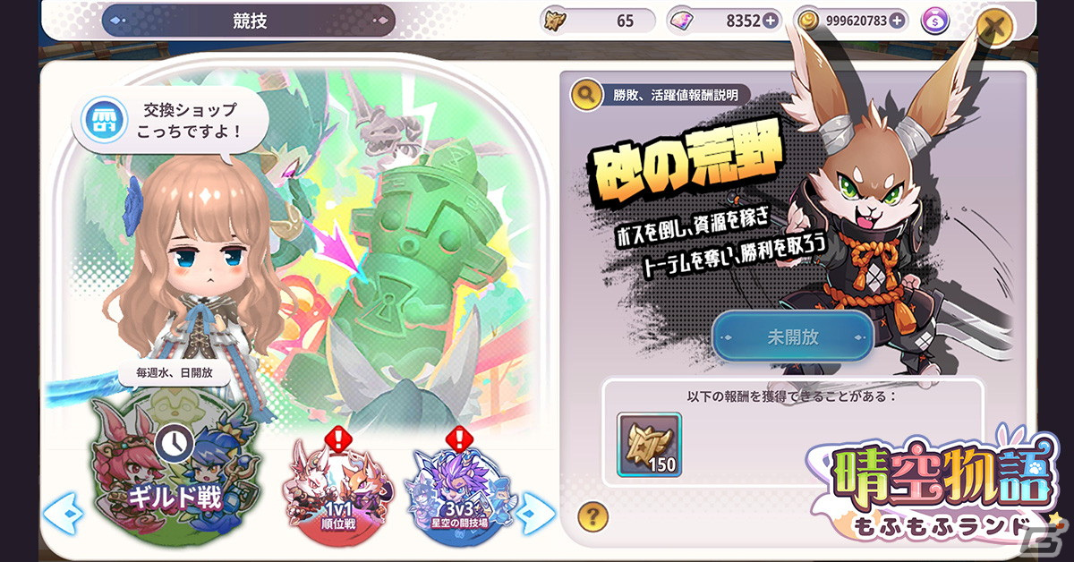 「晴空物語 もふもふランド」4月16日正式リリースに向けて先行ダウンロードが開始!ギルド機能と迷路やレースなどのミニゲーム情報が公開の画像