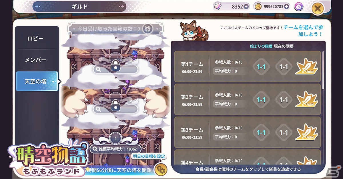 「晴空物語 もふもふランド」4月16日正式リリースに向けて先行ダウンロードが開始!ギルド機能と迷路やレースなどのミニゲーム情報が公開の画像