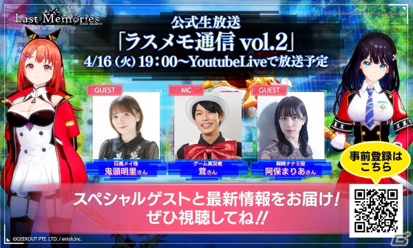 「De:Lithe Last Memories」鬼頭明里さんと阿保まりあさん出演の公式生放送「ラスメモ通信 vol.2」が4月16日に配信！の画像1