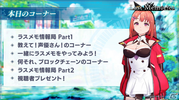 「De:Lithe Last Memories」鬼頭明里さんと阿保まりあさん出演の公式生放送「ラスメモ通信 vol.2」が4月16日に配信！の画像2