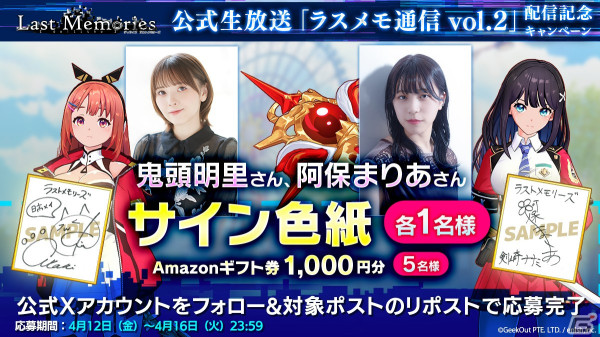「De:Lithe Last Memories」鬼頭明里さんと阿保まりあさん出演の公式生放送「ラスメモ通信 vol.2」が4月16日に配信！の画像3