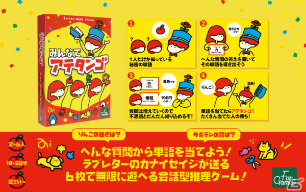 会話型推理ゲーム「みんなでアテタンゴ」と最後に手が確定する量子じゃんけん「じゃんけんノーボーダー」がゲームマーケット2024年春で先行販売！の画像1