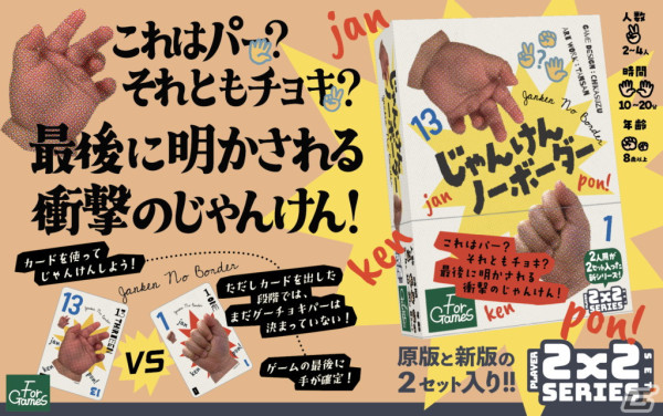 会話型推理ゲーム「みんなでアテタンゴ」と最後に手が確定する量子じゃんけん「じゃんけんノーボーダー」がゲームマーケット2024年春で先行販売！の画像3