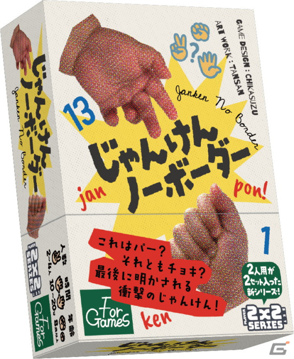 会話型推理ゲーム「みんなでアテタンゴ」と最後に手が確定する量子じゃんけん「じゃんけんノーボーダー」がゲームマーケット2024年春で先行販売！の画像6
