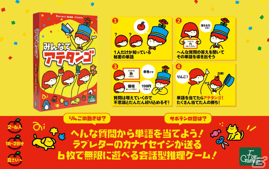 会話型推理ゲーム「みんなでアテタンゴ」と最後に手が確定する量子じゃんけん「じゃんけんノーボーダー」がゲームマーケット2024年春で先行販売！の画像