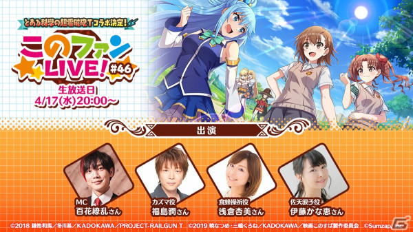 「このファン」とアニメ「とある科学の超電磁砲T」のコラボイベントが開催決定！詳細は4月17日の生放送で発表の画像1