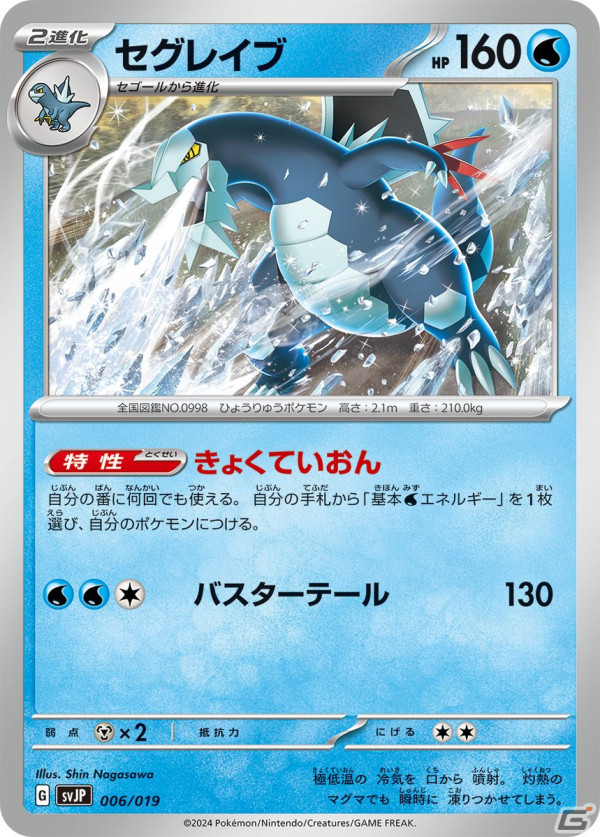 「ポケモンカードゲーム スカーレット＆バイオレット」バトルマスターデッキ「テラスタル リザードンex」「パオジアンex」が5月17日に発売！の画像22