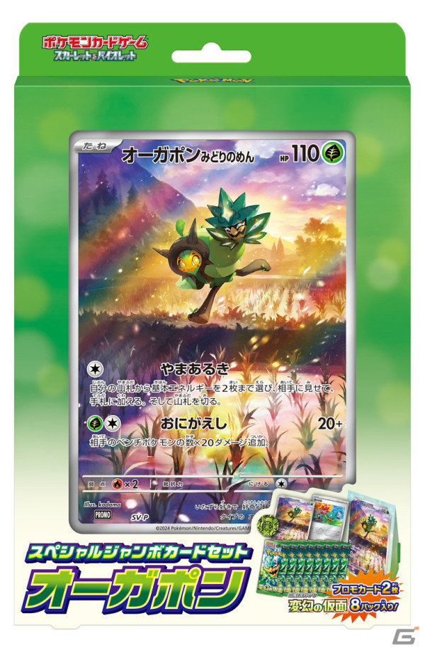 「ポケモンカードゲーム スカーレット＆バイオレット」バトルマスターデッキ「テラスタル リザードンex」「パオジアンex」が5月17日に発売！の画像3