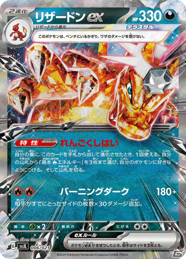 ポケモンカードゲーム スカーレット＆バイオレット」バトルマスターデッキ「テラスタル リザードンex」「パオジアンex」が5月17日に発売！ |  Gamer