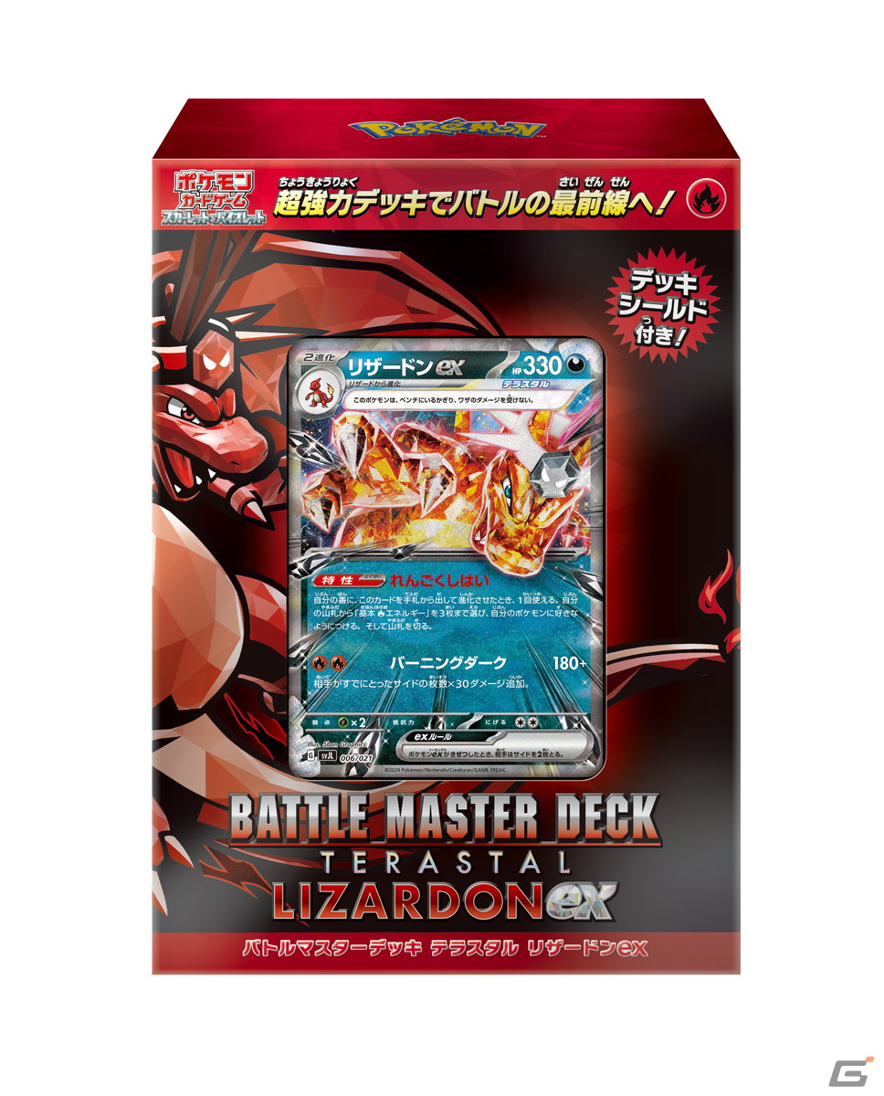 「ポケモンカードゲーム スカーレット＆バイオレット」バトルマスターデッキ「テラスタル リザードンex」「パオジアンex」が5月17日に発売！の画像1