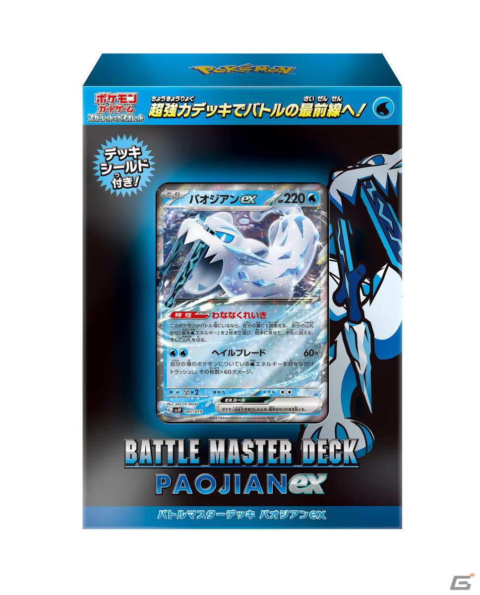 「ポケモンカードゲーム スカーレット＆バイオレット」バトルマスターデッキ「テラスタル リザードンex」「パオジアンex」が5月17日に発売！の画像2