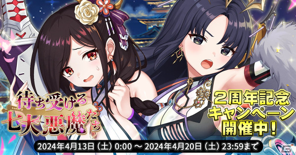「天啓パラドクス」2周年を記念したキャンペーンが開催！SアイトリアとSエラストスが登場するガチャ「雷光と冥闇の煌」もの画像1