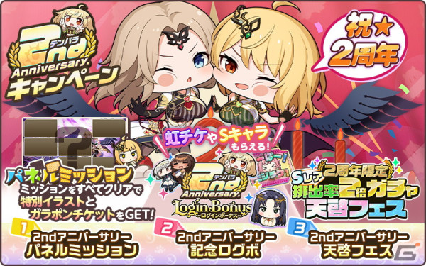 「天啓パラドクス」2周年を記念したキャンペーンが開催！SアイトリアとSエラストスが登場するガチャ「雷光と冥闇の煌」もの画像2
