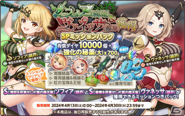 「天啓パラドクス」2周年を記念したキャンペーンが開催！SアイトリアとSエラストスが登場するガチャ「雷光と冥闇の煌」もの画像7