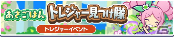 「ぷよぷよ!!クエスト」で限定キャラ「あさごはんハンターメル」を獲得できるトレジャーイベントが開催！の画像1