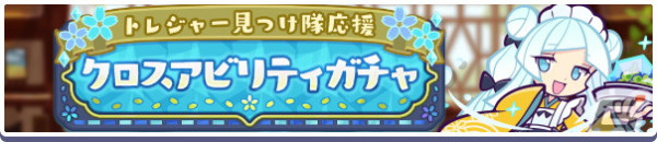 「ぷよぷよ!!クエスト」で限定キャラ「あさごはんハンターメル」を獲得できるトレジャーイベントが開催！の画像4