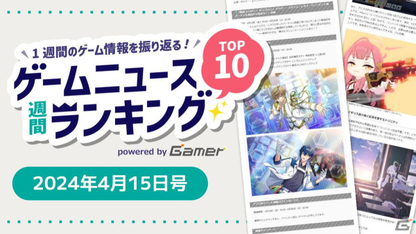 「戦アラ」×にじさんじコラボが大きな話題に、「ブルアカ」の魅力をミリタリー視点で追求する企画もピックアップ【ゲームニュース週間ランキング 2024年4月15日号】の画像1