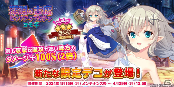 「救世少女 メシアガール おかわり」で無料10連ガチャが最大10回引ける70万人突破記念キャンペーンが開催！温泉デコの★3ヨモギも登場の画像3