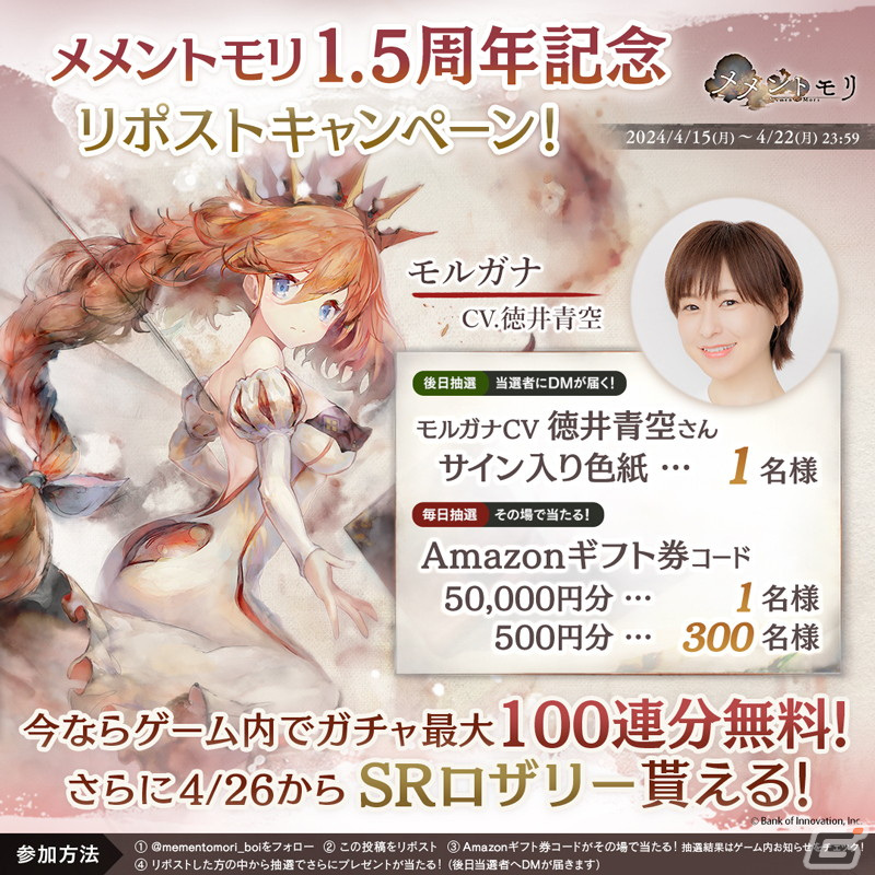 「メメントモリ」の1.5周年記念キャンペーンが開催！ダイヤ×3000個の配布や無料ガチャ100連分が無料にの画像