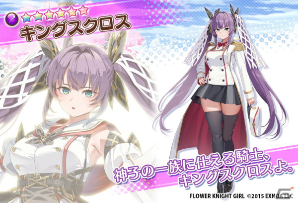 「フラワーナイトガール」で「ミストトレインガールズ」とのコラボイベント「花の世界の向こうから」が開催！キングスクロスやミヤコが登場の画像6