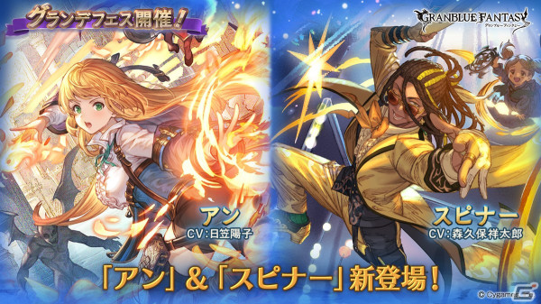 「グラブル」アン（CV：日笠陽子）が新たな衣装を身にまとい、光属性のSSレアキャラクターとして登場！グランデフェスが開催の画像1