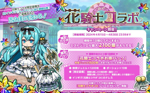 「ミストトレインガールズ」で「フラワーナイトガール」とのコラボが開催！SSシロタエギクやSSイソギクが登場の画像2