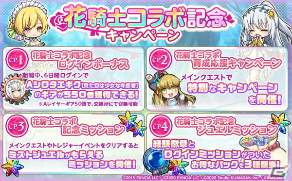「ミストトレインガールズ」で「フラワーナイトガール」とのコラボが開催！SSシロタエギクやSSイソギクが登場の画像3