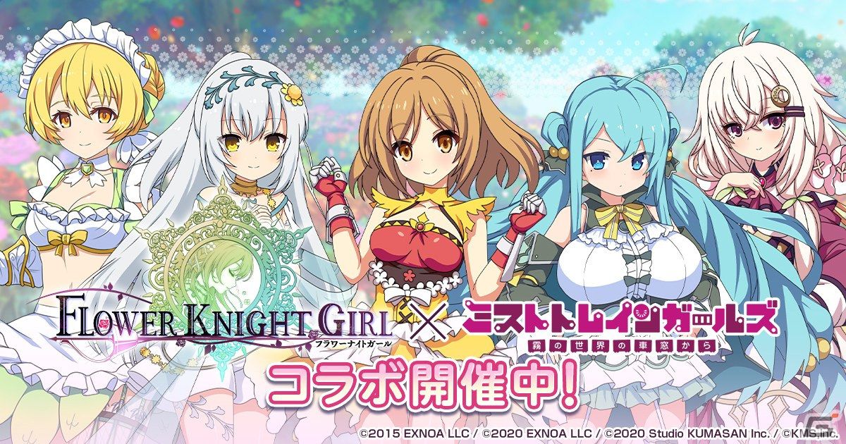 「ミストトレインガールズ」で「フラワーナイトガール」とのコラボが開催!SSシロタエギクやSSイソギクが登場の画像