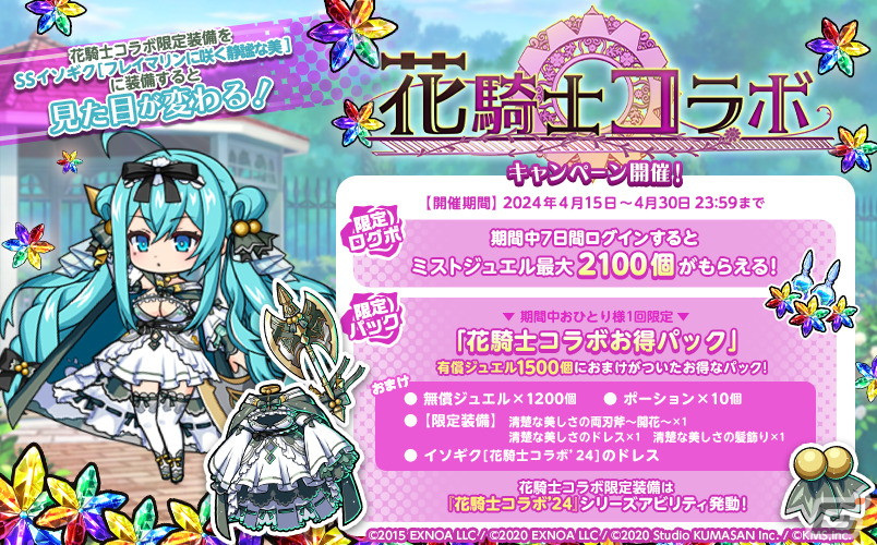 「ミストトレインガールズ」で「フラワーナイトガール」とのコラボが開催!SSシロタエギクやSSイソギクが登場の画像