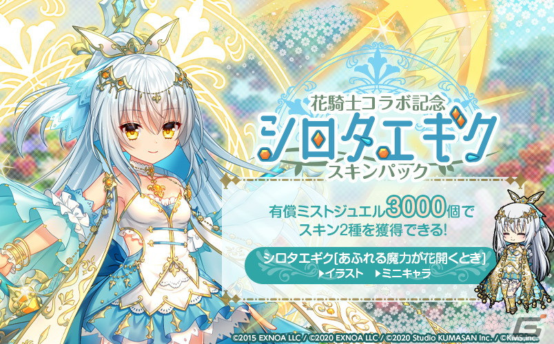 「ミストトレインガールズ」で「フラワーナイトガール」とのコラボが開催!SSシロタエギクやSSイソギクが登場の画像