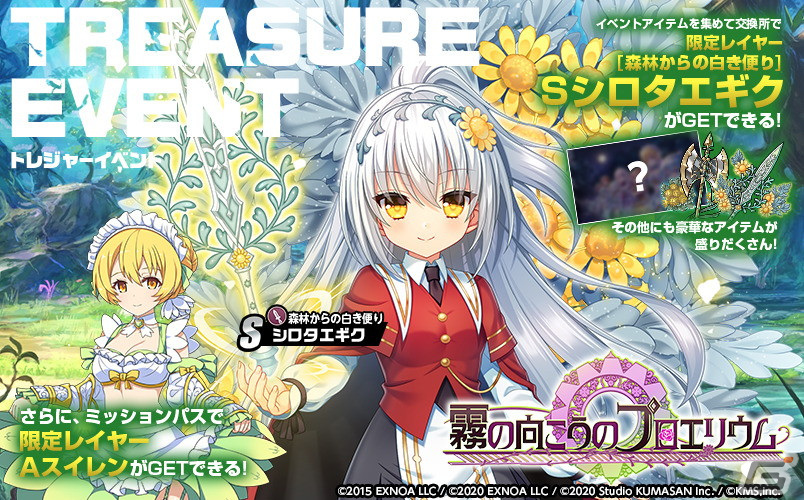 「ミストトレインガールズ」で「フラワーナイトガール」とのコラボが開催!SSシロタエギクやSSイソギクが登場の画像